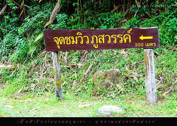 อุทยานแห่งชาติแม่วงก์ อุทยานแห่งชาติแม่วงก์