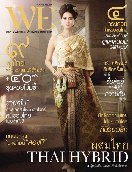 เอ๊ะ ศศิกานต์ เอ๊ะ ศศิกานต์