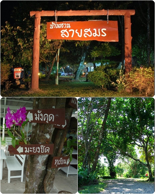 บ้านสวนสายสมร บ้านสวนสายสมร