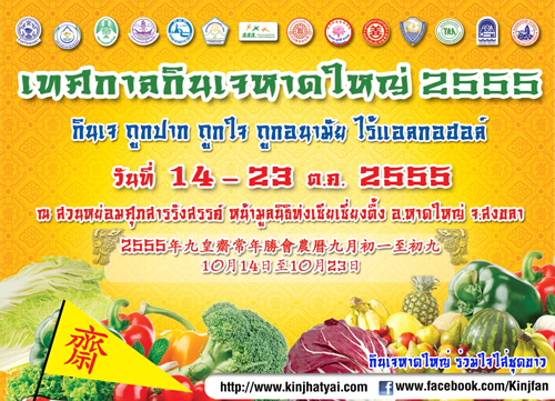กินเจ หาดใหญ่ กินเจ หาดใหญ่