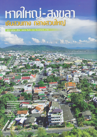 หาดใหญ่ สงขลา หาดใหญ่ สงขลา