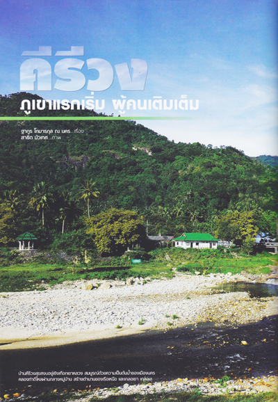 คีรีวง คีรีวง