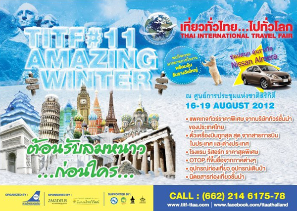 เที่ยวทั่วไทย ไปทั่วโลก ครั้งที่ 11 เที่ยวทั่วไทย ไปทั่วโลก ครั้งที่ 11