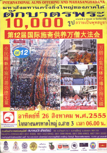 ตักบาตรหาดใหญ่ ตักบาตรหาดใหญ่