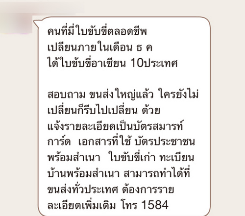 ขนส่งยัน ไม่มีการยกเลิกใบขับขี่ตลอดชีพ ขนส่งยัน ไม่มีการยกเลิกใบขับขี่ตลอดชีพ