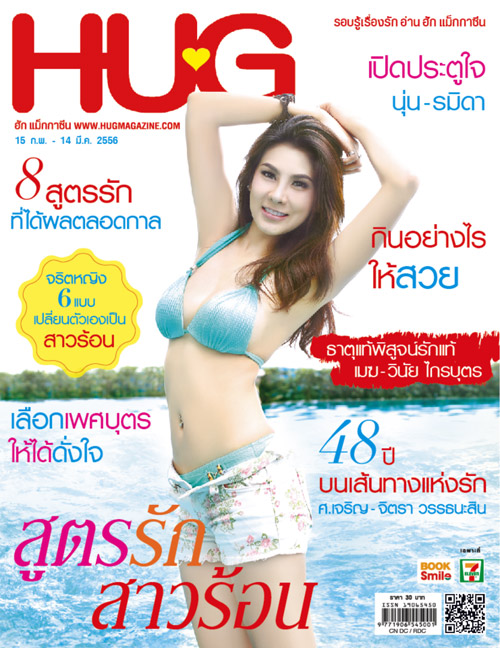 นุ่น รมิดา นุ่น รมิดา