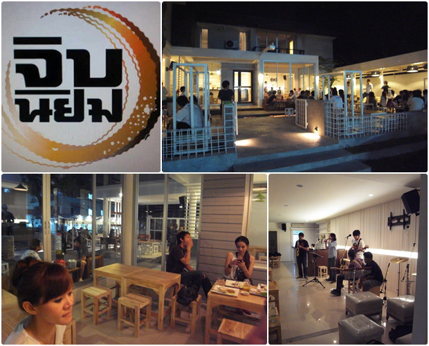 จิบนิยม จิบนิยม