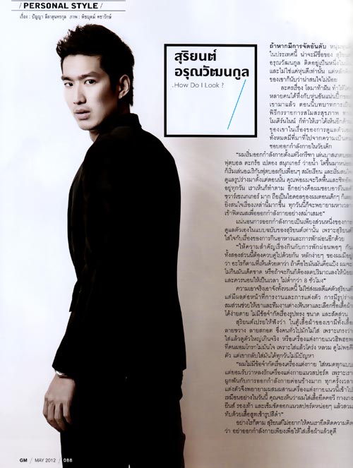 ทำอย่างไรให้ดูดีแบบ เดี่ยว สุริยนต์ อรุณวัฒนกูล ทำอย่างไรให้ดูดีแบบ เดี่ยว สุริยนต์ อรุณวัฒนกูล