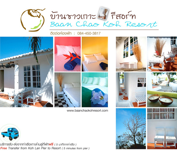บ้านชาวเกาะ รีสอร์ท บ้านชาวเกาะ รีสอร์ท