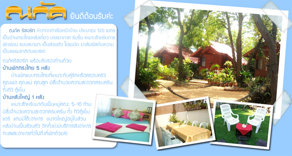 ณภัค รีสอร์ท ณภัค รีสอร์ท