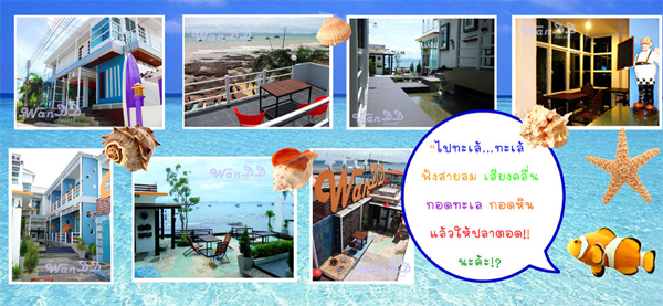 วันดีดี รีสอร์ท วันดีดี รีสอร์ท