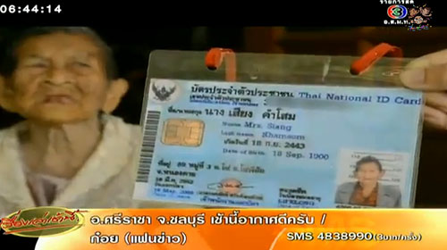 พบคุณยายชาวบึงกาฬ อายุ 115 ปี ยังแข็งแรง