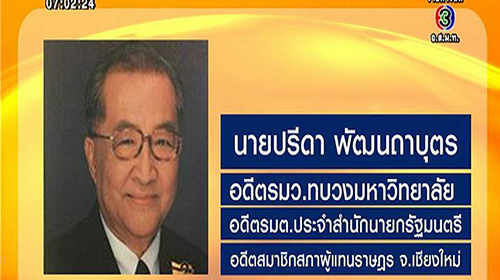 เลขเด็ด อดีต รมต. เลขเด็ด อดีต รมต.