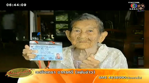 พบคุณยายชาวบึงกาฬ อายุ 115 ปี ยังแข็งแรง