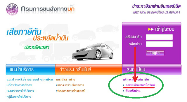ต่อทะเบียนรถยนต์ ต่อทะเบียนรถยนต์