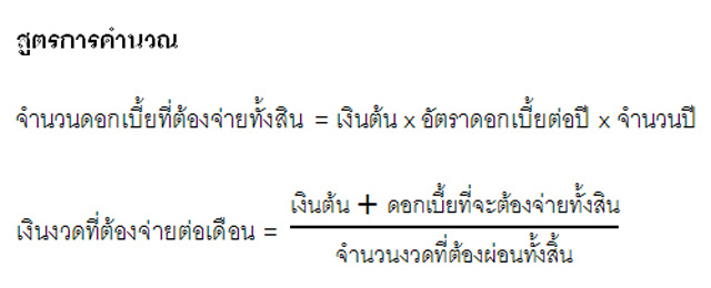 คิดดอกเบี้ยในอัตราคงที่ คิดดอกเบี้ยในอัตราคงที่