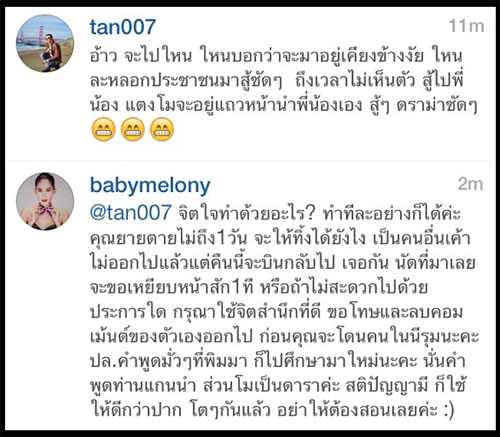 แตงโม ภัทรธิดา แตงโม ภัทรธิดา