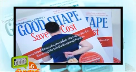 Good Shape Save Cost Good Shape Save Cost