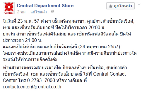 เซ็นทรัลทุกสาขา ประกาศปิดให้บริการตั้งแต่ 20.00 น. เซ็นทรัลทุกสาขา ประกาศปิดให้บริการตั้งแต่ 20.00 น.
