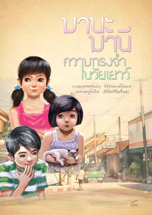 หนังสือ มานะ มานี หนังสือ มานะ มานี