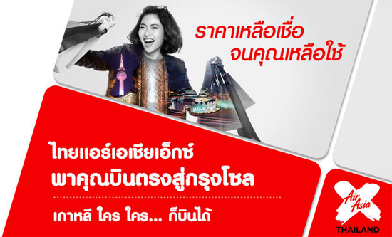 แอร์เอเชียบินตรงเกาหลี แอร์เอเชียบินตรงเกาหลี