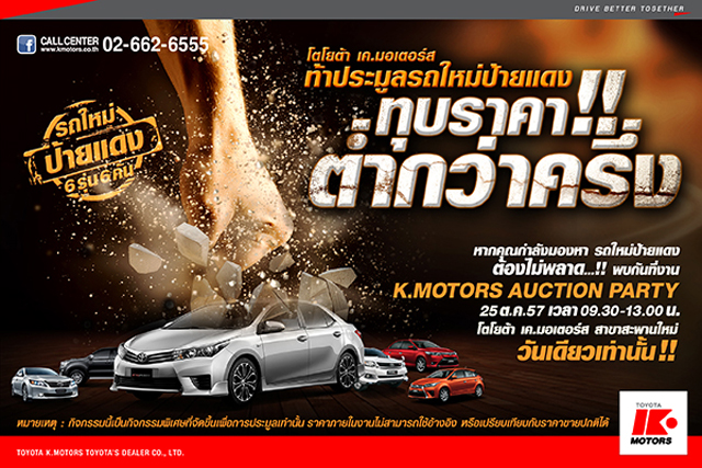 โตโยต้า เค.มอเตอร์ส โตโยต้า เค.มอเตอร์ส
