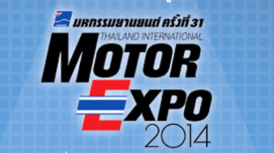 โปรโมชั่น Motor Expo 2014 โปรโมชั่น Motor Expo 2014