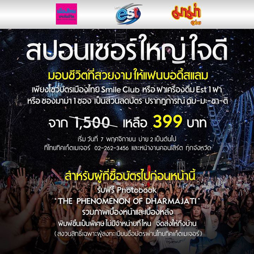 คอนเสิร์ตบอดี้สแลม คอนเสิร์ตบอดี้สแลม