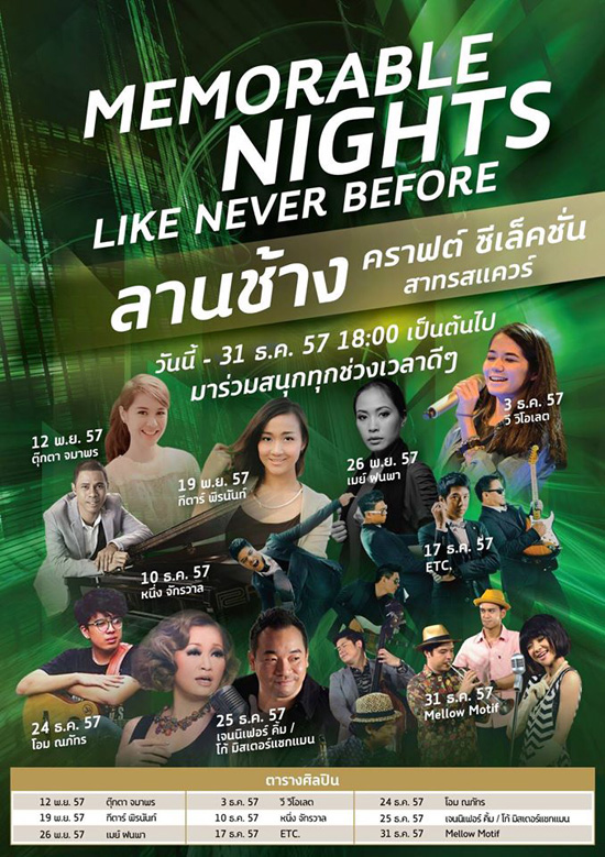 ลานเบียร์ 2014 ลานเบียร์ 2014