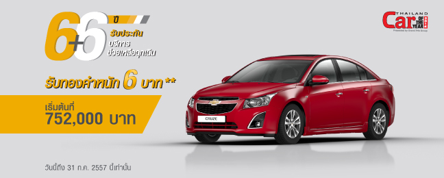 โปรโมชั่นรถยนต์ 2557 โปรโมชั่นรถยนต์ 2557