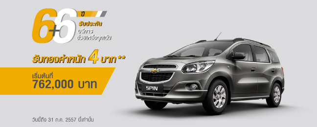 โปรโมชั่นรถยนต์ 2557 โปรโมชั่นรถยนต์ 2557