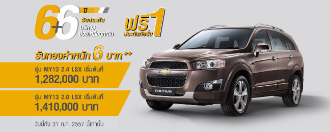 โปรโมชั่นรถยนต์ 2557 โปรโมชั่นรถยนต์ 2557