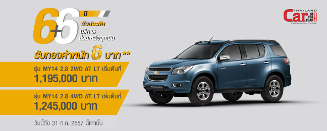 โปรโมชั่นรถยนต์ 2557 โปรโมชั่นรถยนต์ 2557