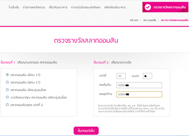ผลตอบแทนสลากออมสิน ผลตอบแทนสลากออมสิน