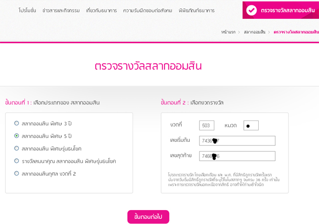ผลตอบแทนสลากออมสิน ผลตอบแทนสลากออมสิน