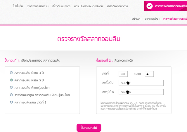 ผลตอบแทนสลากออมสิน ผลตอบแทนสลากออมสิน