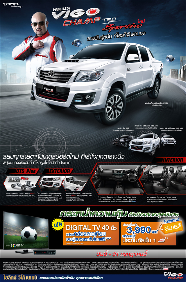 โปรโมชั่นรถยนต์ 2557 โปรโมชั่นรถยนต์ 2557