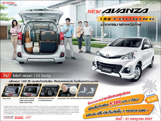 โปรโมชั่นรถยนต์ 2557 โปรโมชั่นรถยนต์ 2557
