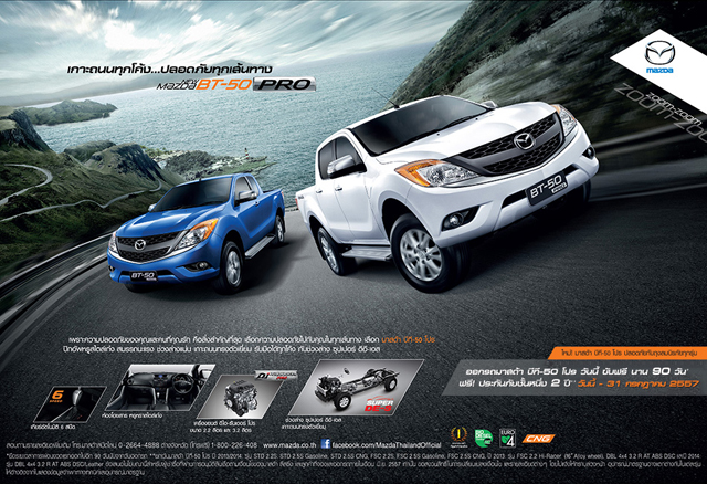 โปรโมชั่นรถยนต์ 2557 โปรโมชั่นรถยนต์ 2557