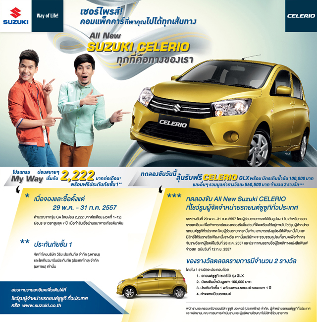 โปรโมชั่นรถยนต์ 2557 โปรโมชั่นรถยนต์ 2557