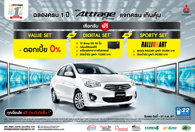 โปรโมชั่นรถยนต์ 2557 โปรโมชั่นรถยนต์ 2557