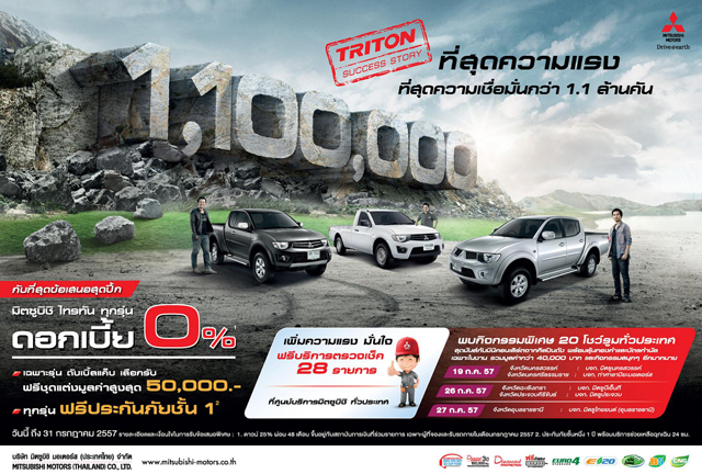 โปรโมชั่นรถยนต์ 2557 โปรโมชั่นรถยนต์ 2557