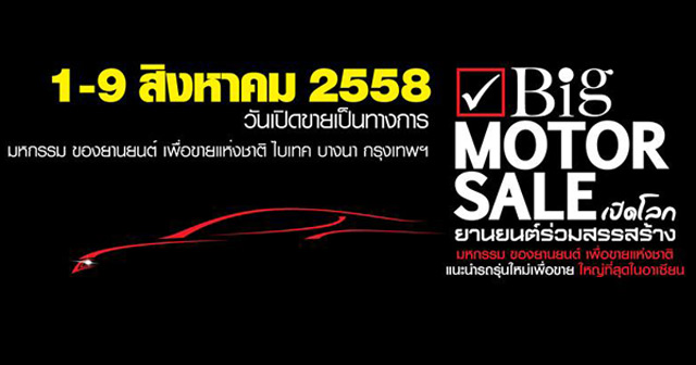 BIG Motor Sale 2015 BIG Motor Sale 2015