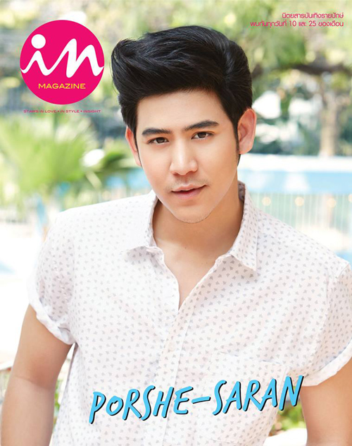 พอร์ช ศรัณย์ พอร์ช ศรัณย์