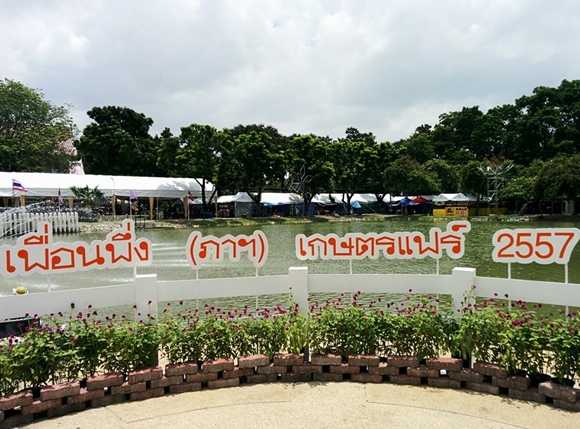 เกษตรแฟร์ 2557 เกษตรแฟร์ 2557