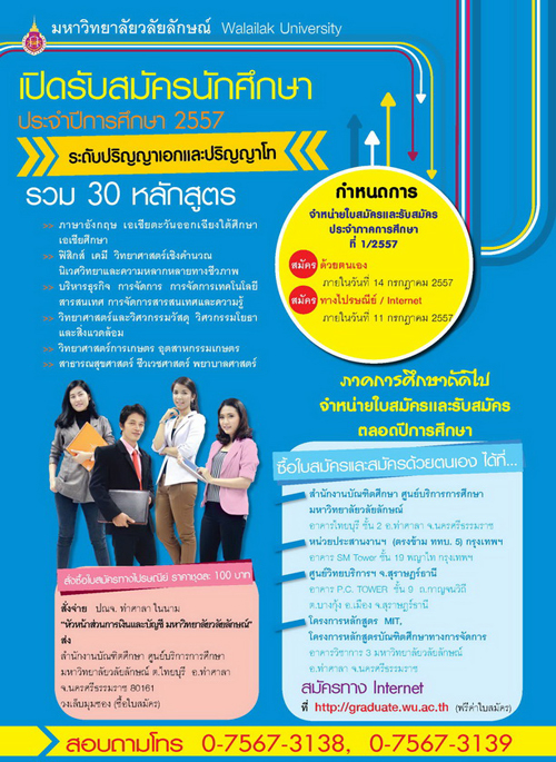ม.วลัยลักษณ์ เปิดรับสมัคร ป.โท-ป.เอก ถึง 14 ก.ค นี้ ม.วลัยลักษณ์ เปิดรับสมัคร ป.โท-ป.เอก ถึง 14 ก.ค นี้