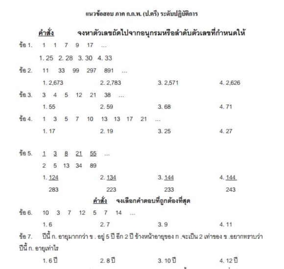 สอบ กพ 2557 ข้อสอบ ก พ ภาค ก พร้อม เฉลย สอบ กพ 2557 ข้อสอบ ก พ ภาค ก พร้อม เฉลย