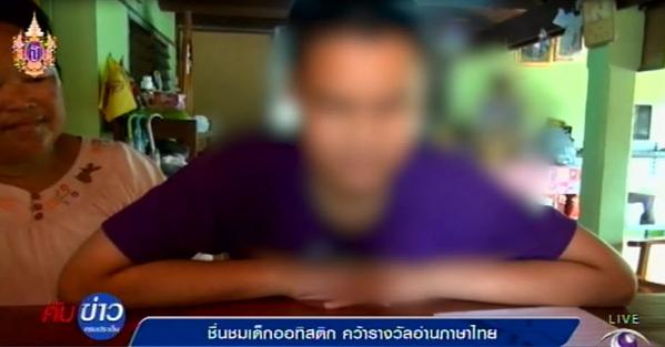 น้องข้าวปุ้น เด็กออทิสติก คว้ารางวัลอ่านออกเสียงภาษาไทยระดับชาติ น้องข้าวปุ้น เด็กออทิสติก คว้ารางวัลอ่านออกเสียงภาษาไทยระดับชาติ