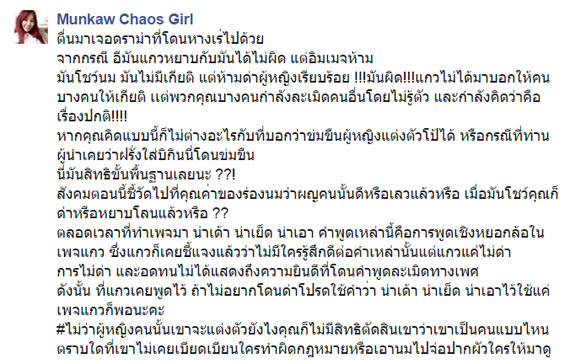 ดราม่าล่าสุด น้องมันแกว เน็ตไอดอล วอน..อย่าตีค่าผู้หญิงแค่การแต่งตัว ดราม่าล่าสุด น้องมันแกว เน็ตไอดอล วอน..อย่าตีค่าผู้หญิงแค่การแต่งตัว