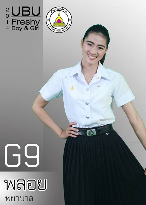ดาว เดือน ม.อุบลราชธานี 57 ดาว เดือน ม.อุบลราชธานี 57